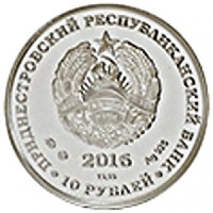 Аверс монеты Приднестровье, 10 рублей, 2016, 25 лет Верховному Совету ПМР