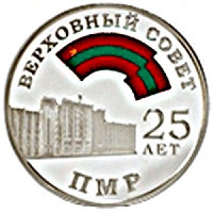 Реверс монеты Приднестровье, 10 рублей, 2016, 25 лет Верховному Совету ПМР