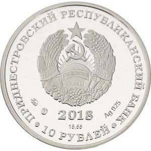 Аверс монеты Приднестровье, 10 рублей, 2018, Гребля на байдарках
