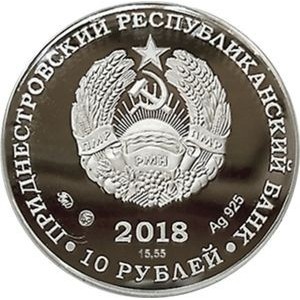 Аверс монеты Приднестровье, 10 рублей, 2018, Полковник Матиас Миллер