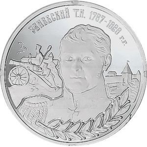 Реверс монеты Приднестровье, 10 рублей, 2018, Генерал-майор Збиевский Тимофей Иванович