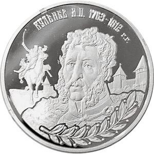 Реверс монеты Приднестровье, 10 рублей, 2018, Генерал-майор Кульнев Яков Петрович