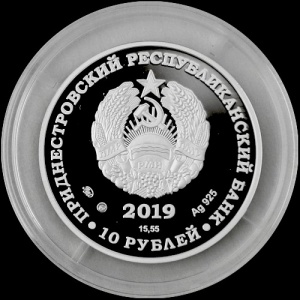 Аверс монеты Приднестровье, 10 рублей, 2019, Генерал от инфантерии Инзов Иван Никитич