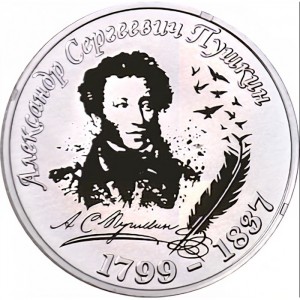 Реверс монеты Приднестровье, 10 рублей, 2019, 220 лет со дня рождения А.С. Пушкина