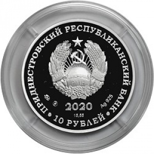 Аверс монеты Приднестровье, 10 рублей, 2020, Герои Советского Союза в годы Великой Отечественной войны - С.И. Болгарин