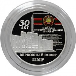 Реверс монеты Приднестровье, 10 рублей, 2020, 30 лет Верховному совету ПМР