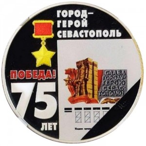 Реверс монеты Приднестровье, 10 рублей, 2020, 75 лет победе - Город-герой Севастополь