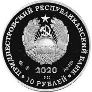 Аверс монеты Приднестровье, 10 рублей, 2020, 30 лет образования ПМР