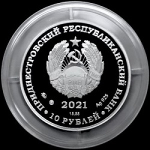 Аверс монеты Приднестровье, 10 рублей, 2021, 30 лет возрождению Черноморского казачьего войска