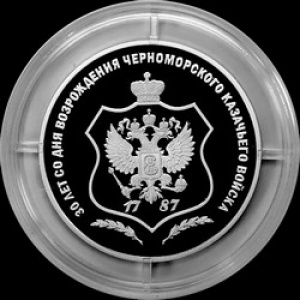 Реверс монеты Приднестровье, 10 рублей, 2021, 30 лет возрождению Черноморского казачьего войска