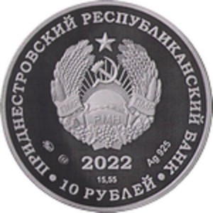 Аверс монеты Приднестровье, 10 рублей, 2022, 30 лет миротворческой операции в Приднестровье