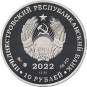 Аверс монеты Приднестровье, 10 рублей, 2022, Соня лесная