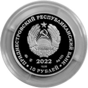 Аверс монеты Приднестровье, 10 рублей, 2022, Спортивная акробатика