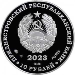 Аверс монеты Приднестровье, 10 рублей, 2023, Велоспорт