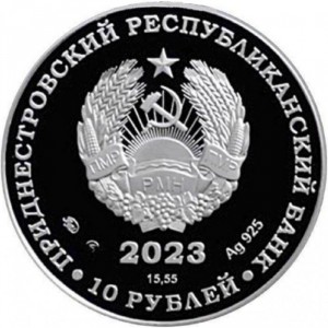 Аверс монеты Приднестровье, 10 рублей, 2023, 25 лет Тираспольско-Дубоссарской епархии