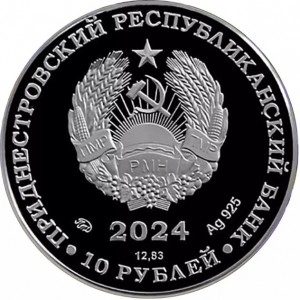 Аверс монеты Приднестровье, 10 рублей, 2024, Ирис понтический
