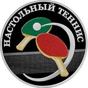 Реверс монеты Приднестровье, 10 рублей, 2025, Настольный теннис