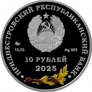 Аверс монеты Приднестровье, 10 рублей, 2025, Маршал Советского Союза Г.К. Жуков