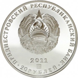 Аверс монеты Приднестровье, 20 рублей, 2011, 20 лет Министерству внутренних дел