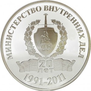 Реверс монеты Приднестровье, 20 рублей, 2011, 20 лет Министерству внутренних дел