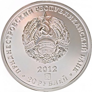 Аверс монеты Приднестровье, 20 рублей, 2012, 20 лет Министерству иностранных дел