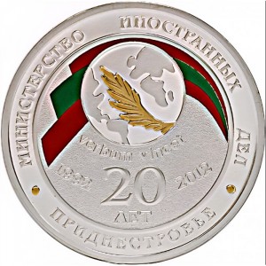 Реверс монеты Приднестровье, 20 рублей, 2012, 20 лет Министерству иностранных дел