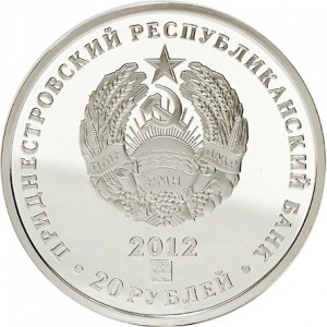 Аверс монеты Приднестровье, 20 рублей, 2012, 20 лет Таможенным органам ПМР