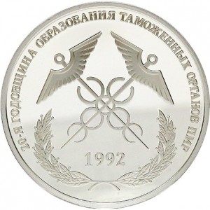 Реверс монеты Приднестровье, 20 рублей, 2012, 20 лет Таможенным органам ПМР