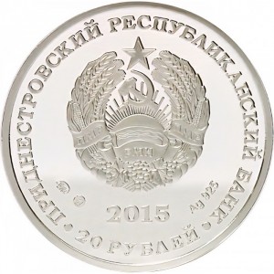 Аверс монеты Приднестровье, 20 рублей, 2015, 25 лет образованию ПМР