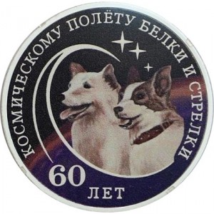 Реверс монеты Приднестровье, 20 рублей, 2020, 60 лет космическому полёту Белки и Стрелки