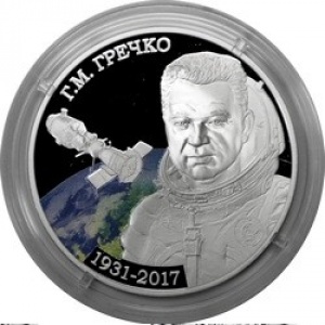 Реверс монеты Приднестровье, 20 рублей, 2021, 90 лет со дня рождения Георгия Гречко