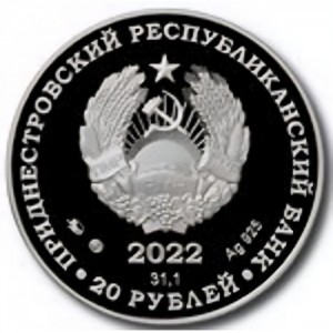 Аверс монеты Приднестровье, 20 рублей, 2022, 60 лет первому групповому космическому полету