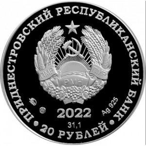 Аверс монеты Приднестровье, 20 рублей, 2022, Школьные годы прекрасны