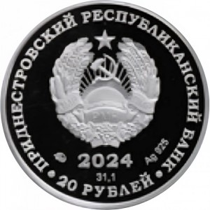 Аверс монеты Приднестровье, 20 рублей, 2024, 60 лет полёту первого многоместного пилотируемого космического корабля В…