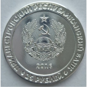 Аверс монеты Приднестровье, 25 рублей, 2016, 25 лет Агропромбанку /тёмно-синяя эмаль/