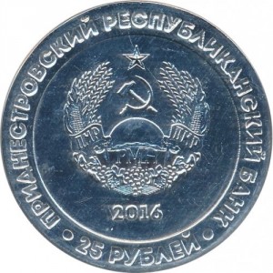 Аверс монеты Приднестровье, 25 рублей, 2016, 25 лет Агропромбанку /чёрная эмаль/