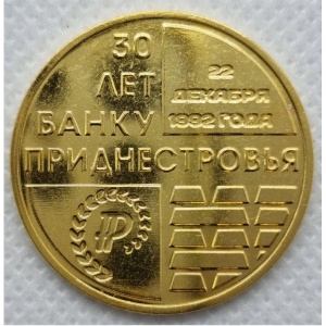 Реверс монеты Приднестровье, 25 рублей, 2021, 30 лет Приднестровскому республиканскому банку /позолота/