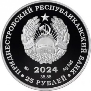Аверс монеты Приднестровье, 25 рублей, 2024, 25 лет СЗАО «Интерднестрком