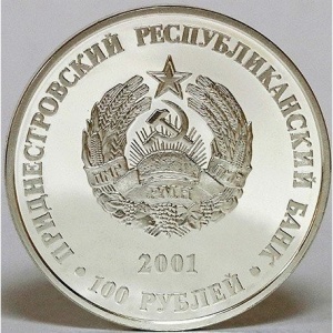 Аверс монеты Приднестровье, 100 рублей, 2001, Выдающиеся люди - Николай Дмитриевич Зелинский