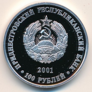 Аверс монеты Приднестровье, 100 рублей, 2001, Выдающиеся люди - Николай Васильевич Склифосовский