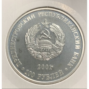 Аверс монеты Приднестровье, 100 рублей, 2001, Церковь Покрова Божьей Матери, Валя-Адынкэ