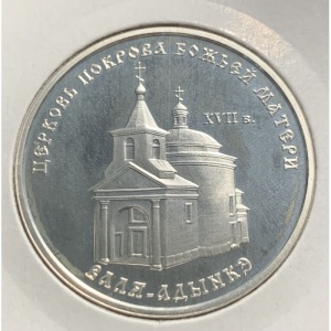 Реверс монеты Приднестровье, 100 рублей, 2001, Церковь Покрова Божьей Матери, Валя-Адынкэ