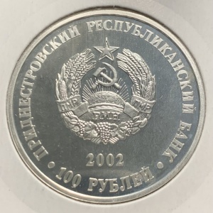 Аверс монеты Приднестровье, 100 рублей, 2002, 210 лет основанию Тирасполя /Крепость и Суворов/
