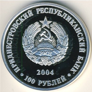 Аверс монеты Приднестровье, 100 рублей, 2004, Выдающиеся люди - Яким Сергеевич Гросул