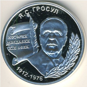Реверс монеты Приднестровье, 100 рублей, 2004, Выдающиеся люди - Яким Сергеевич Гросул