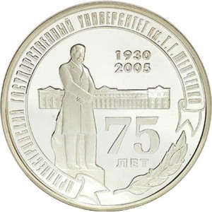 Реверс монеты Приднестровье, 100 рублей, 2005, 75 лет Приднестровскому государственному университету имени Тараса Шев…