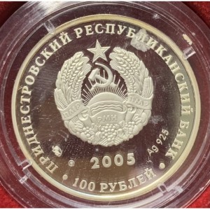 Аверс монеты Приднестровье, 100 рублей, 2005, Скорпион