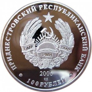 Аверс монеты Приднестровье, 100 рублей, 2006, Древние крепости на Днестре - Тираспольская крепость