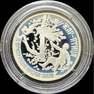 Реверс монеты Приднестровье, 100 рублей, 2006, Сказки - Жар-птица