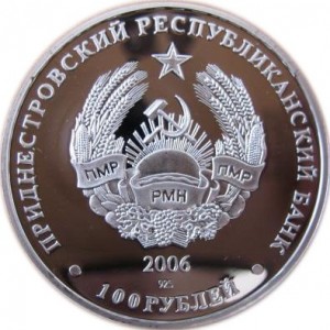 Аверс монеты Приднестровье, 100 рублей, 2006, Земля казаков - Яков Кухаренко
